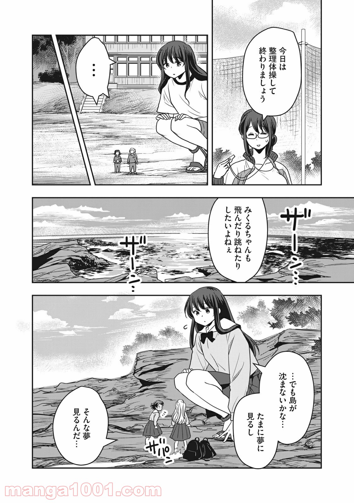 ちっちゃい島のでっかいガール 第5話 - Trang 10