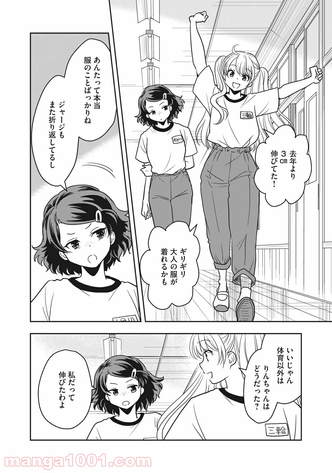 ちっちゃい島のでっかいガール 第6話 - Trang 2
