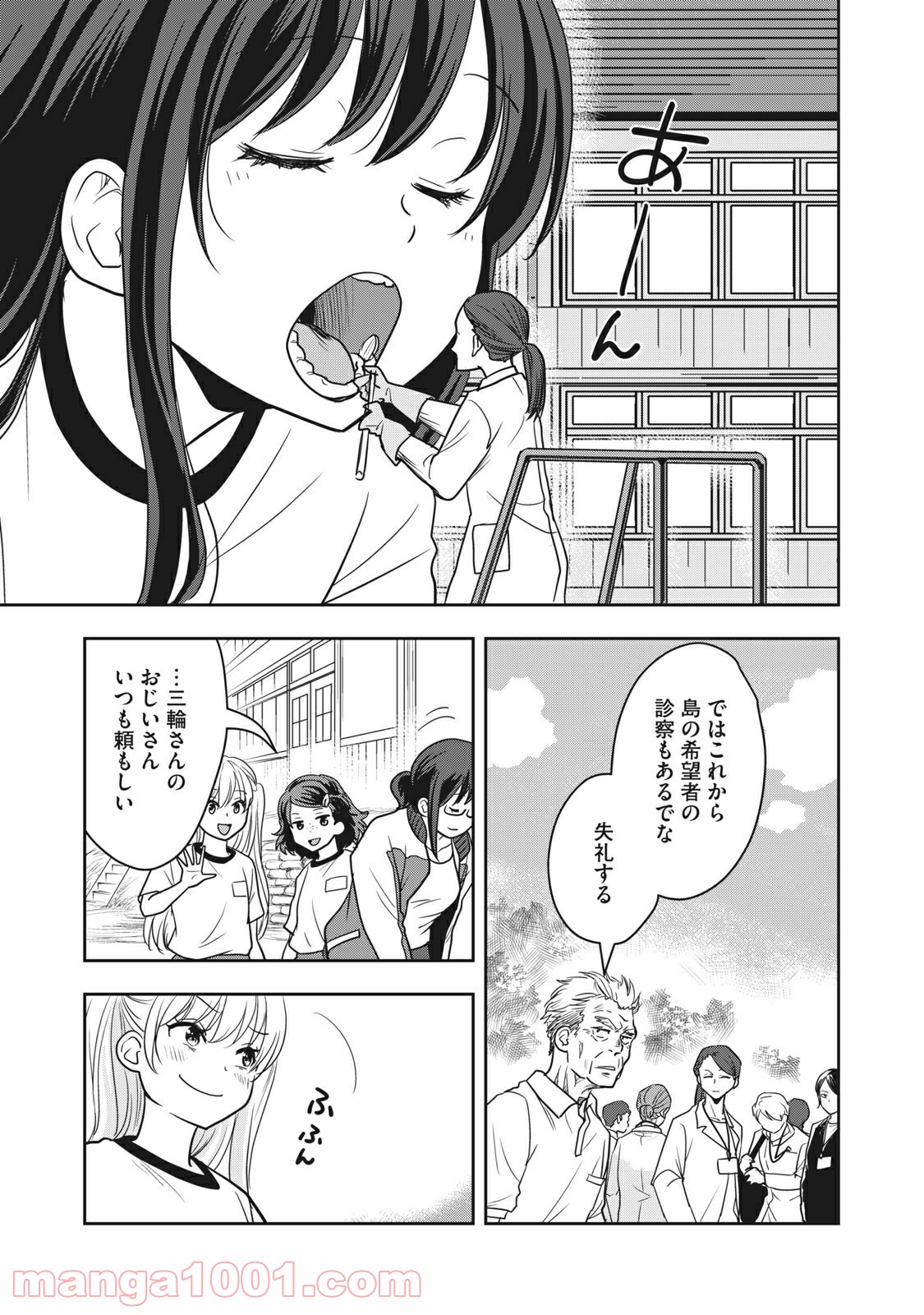 ちっちゃい島のでっかいガール 第6話 - Trang 11