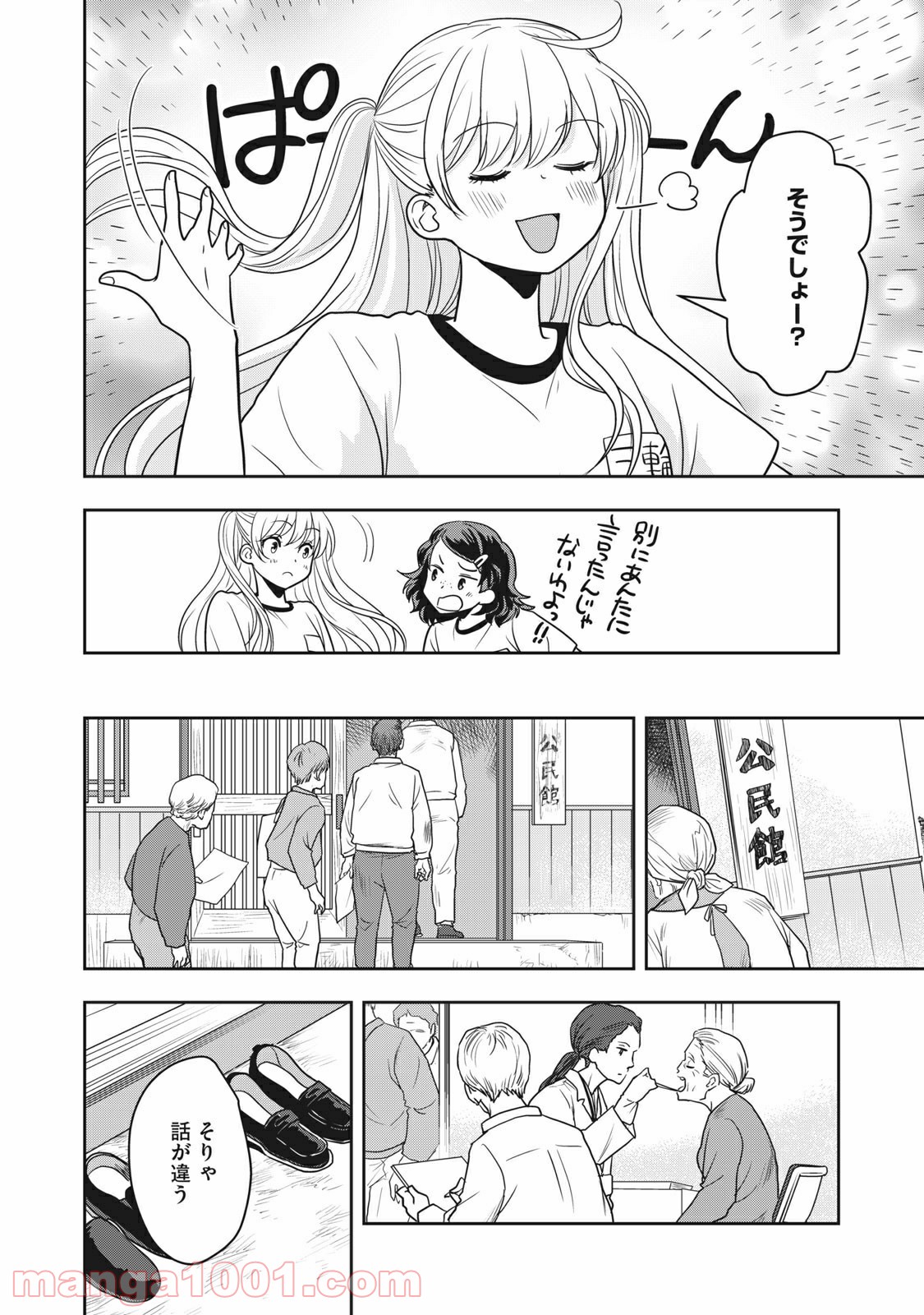 ちっちゃい島のでっかいガール 第6話 - Trang 12