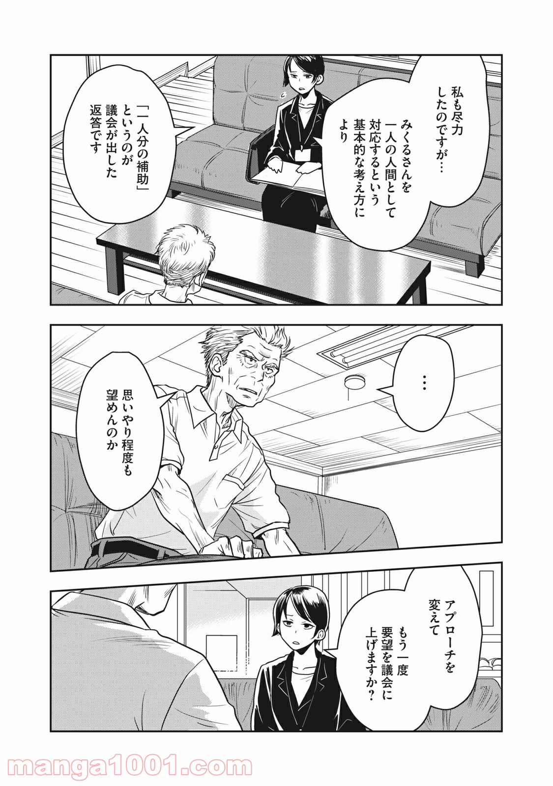 ちっちゃい島のでっかいガール 第6話 - Trang 13