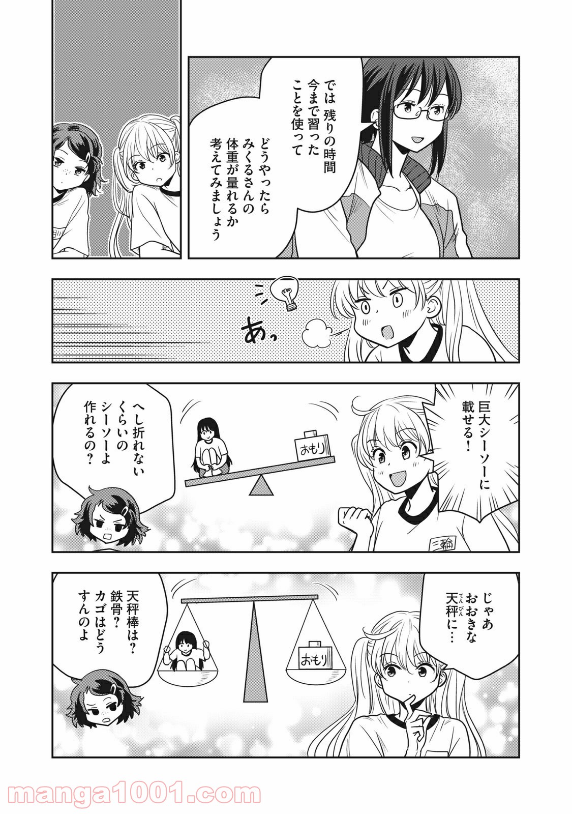 ちっちゃい島のでっかいガール 第6話 - Trang 15