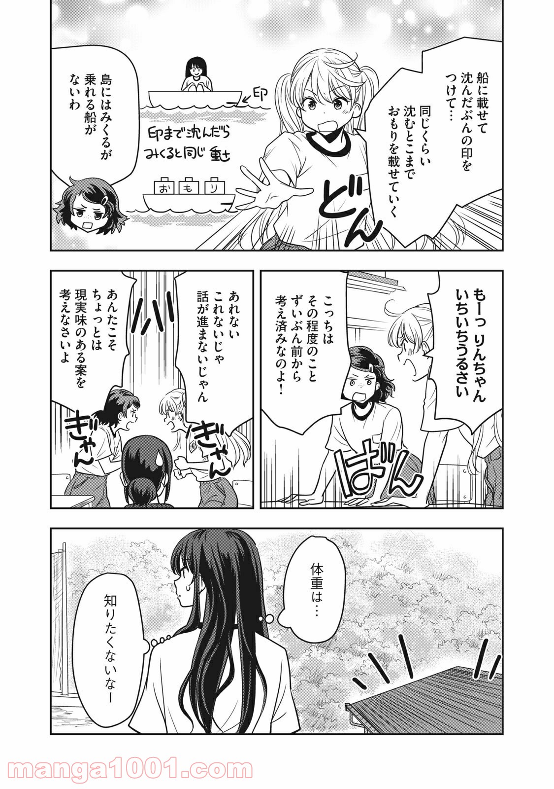 ちっちゃい島のでっかいガール 第6話 - Trang 16