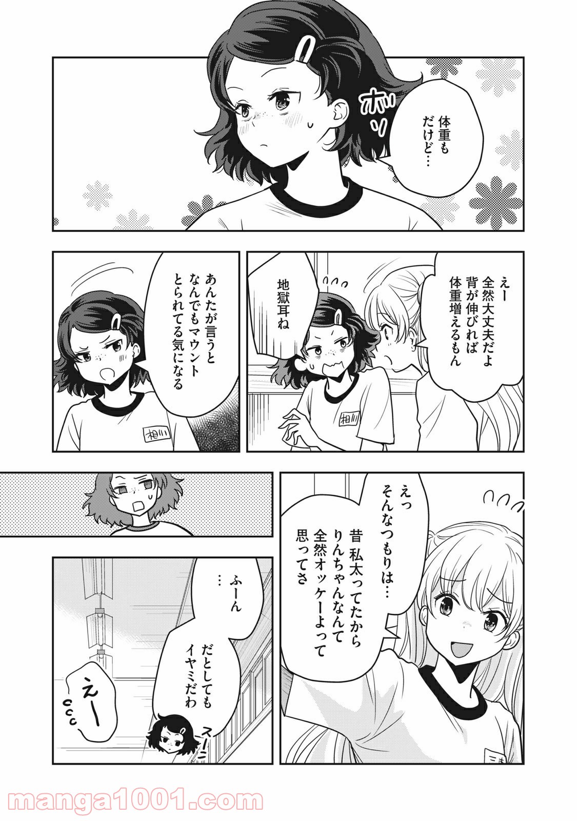 ちっちゃい島のでっかいガール 第6話 - Trang 3