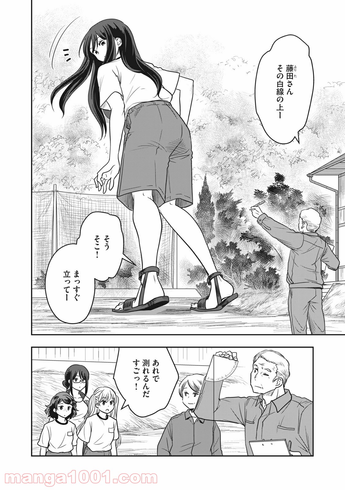 ちっちゃい島のでっかいガール 第6話 - Trang 4