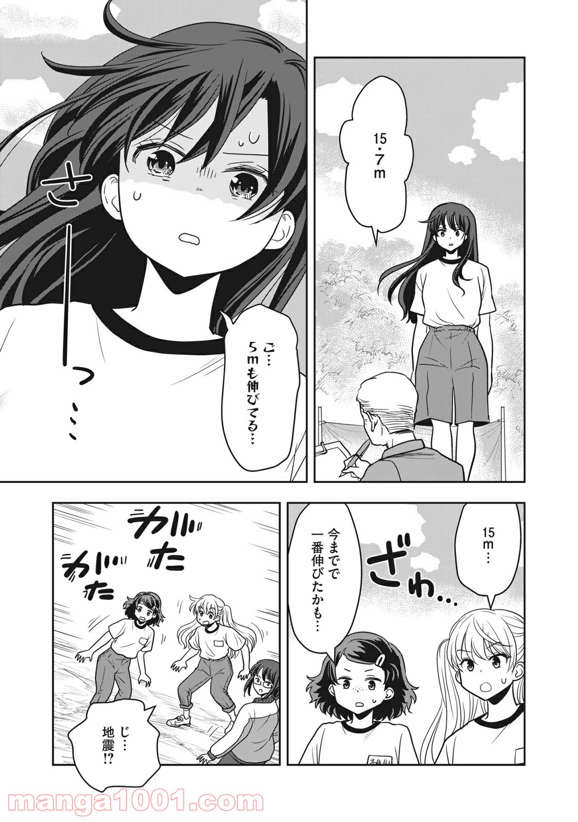 ちっちゃい島のでっかいガール 第6話 - Trang 5