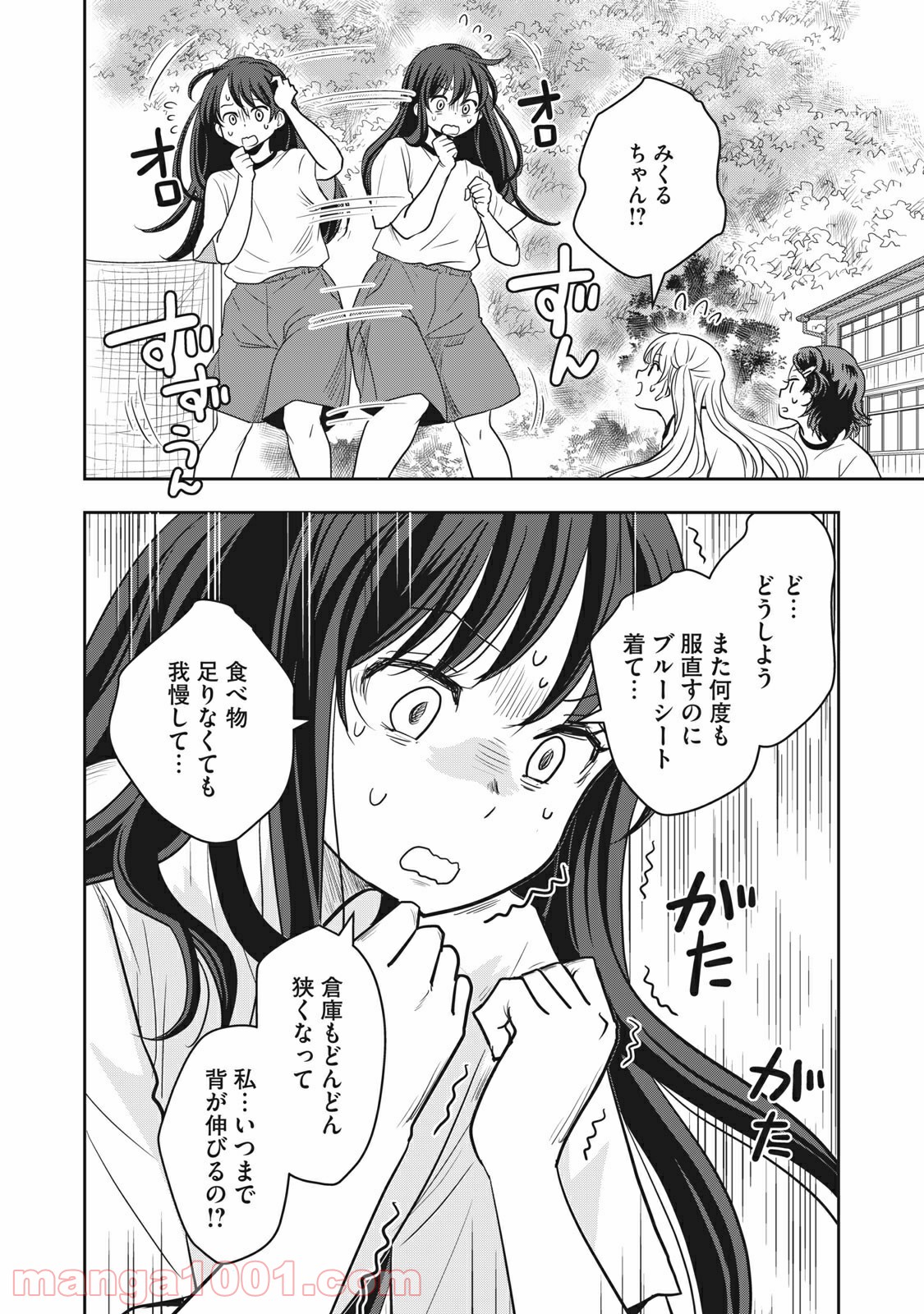 ちっちゃい島のでっかいガール 第6話 - Trang 6
