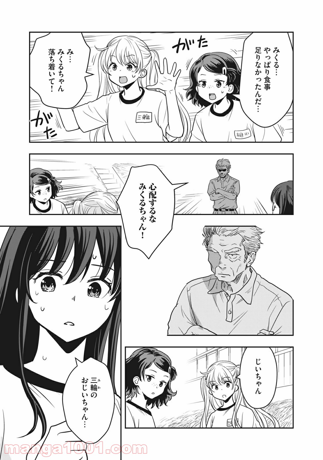 ちっちゃい島のでっかいガール 第6話 - Trang 7