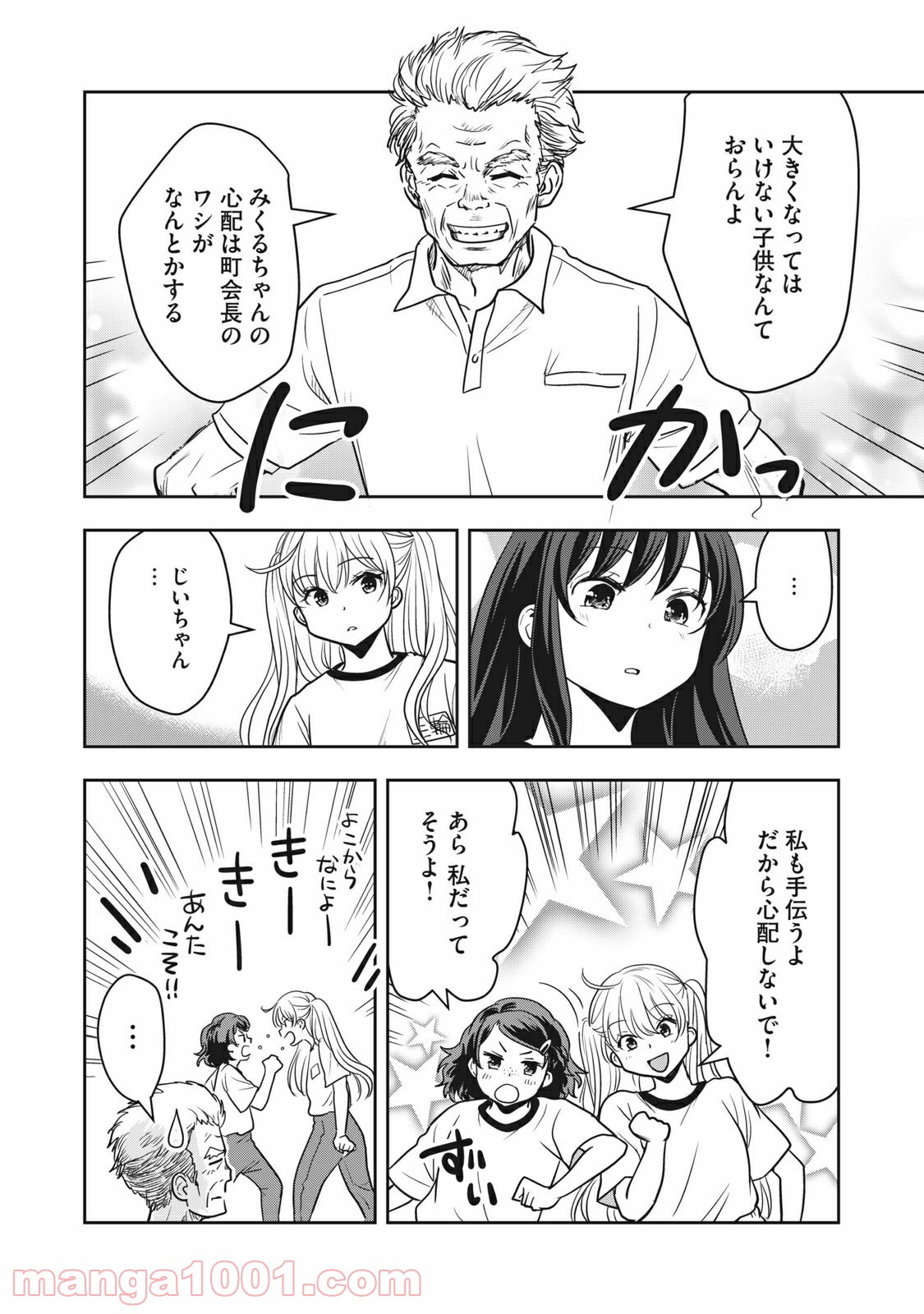 ちっちゃい島のでっかいガール 第6話 - Trang 8