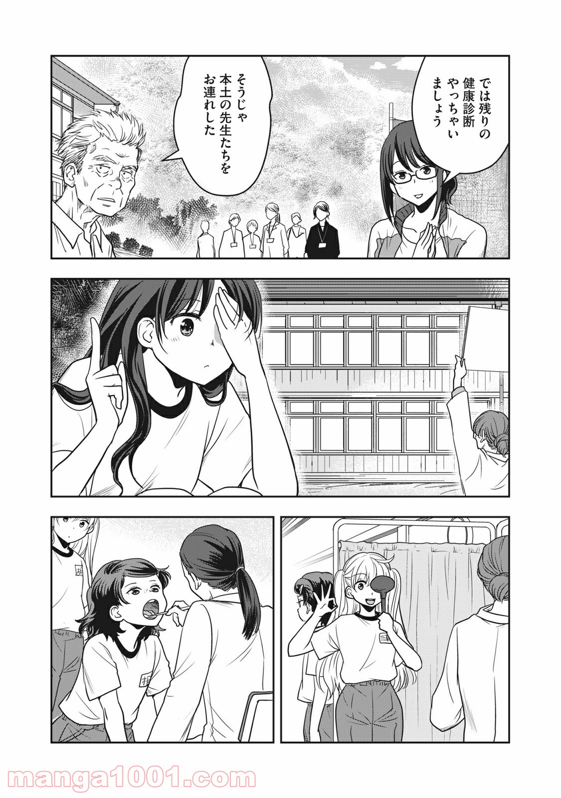 ちっちゃい島のでっかいガール 第6話 - Trang 10