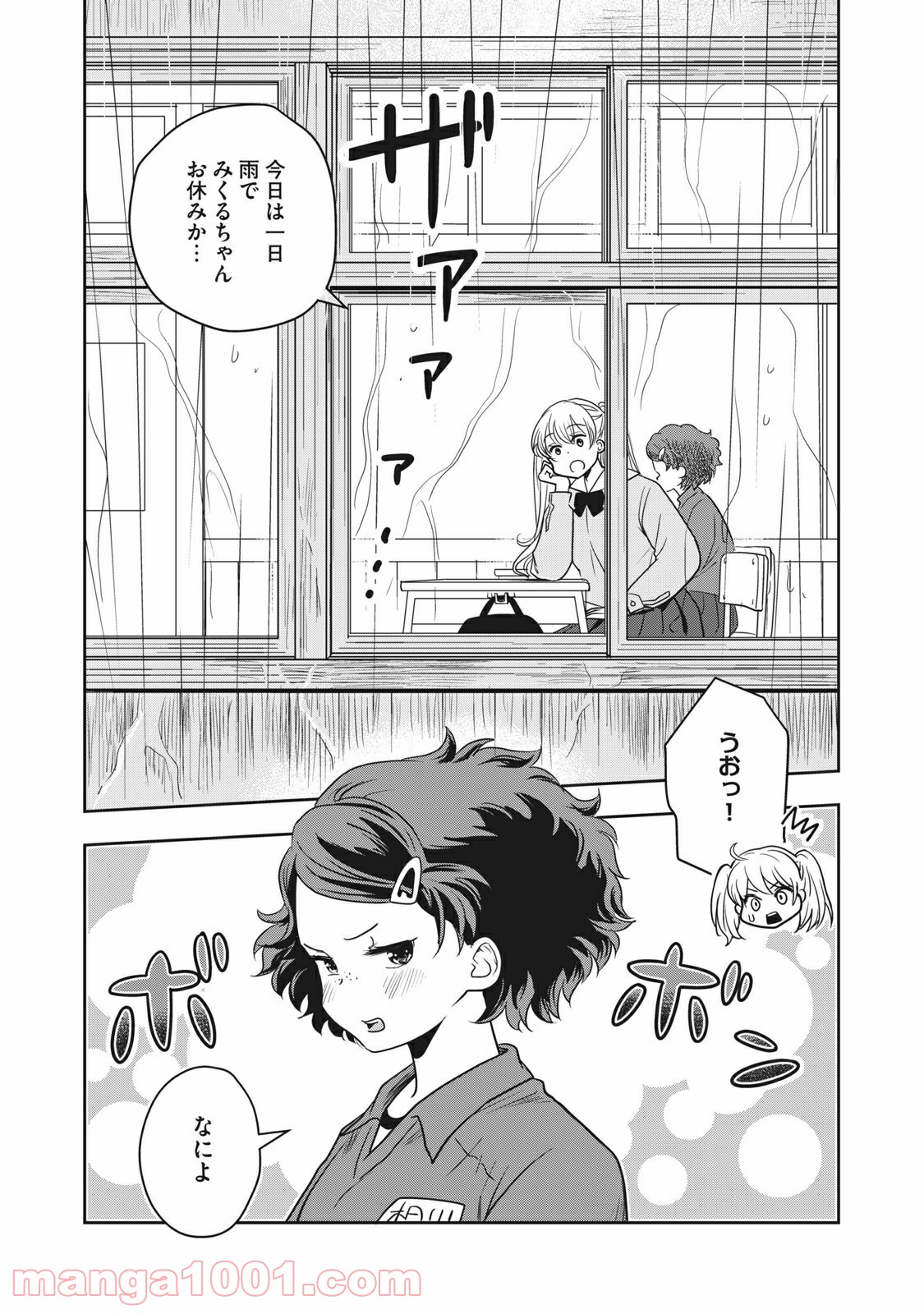 ちっちゃい島のでっかいガール 第7話 - Trang 1