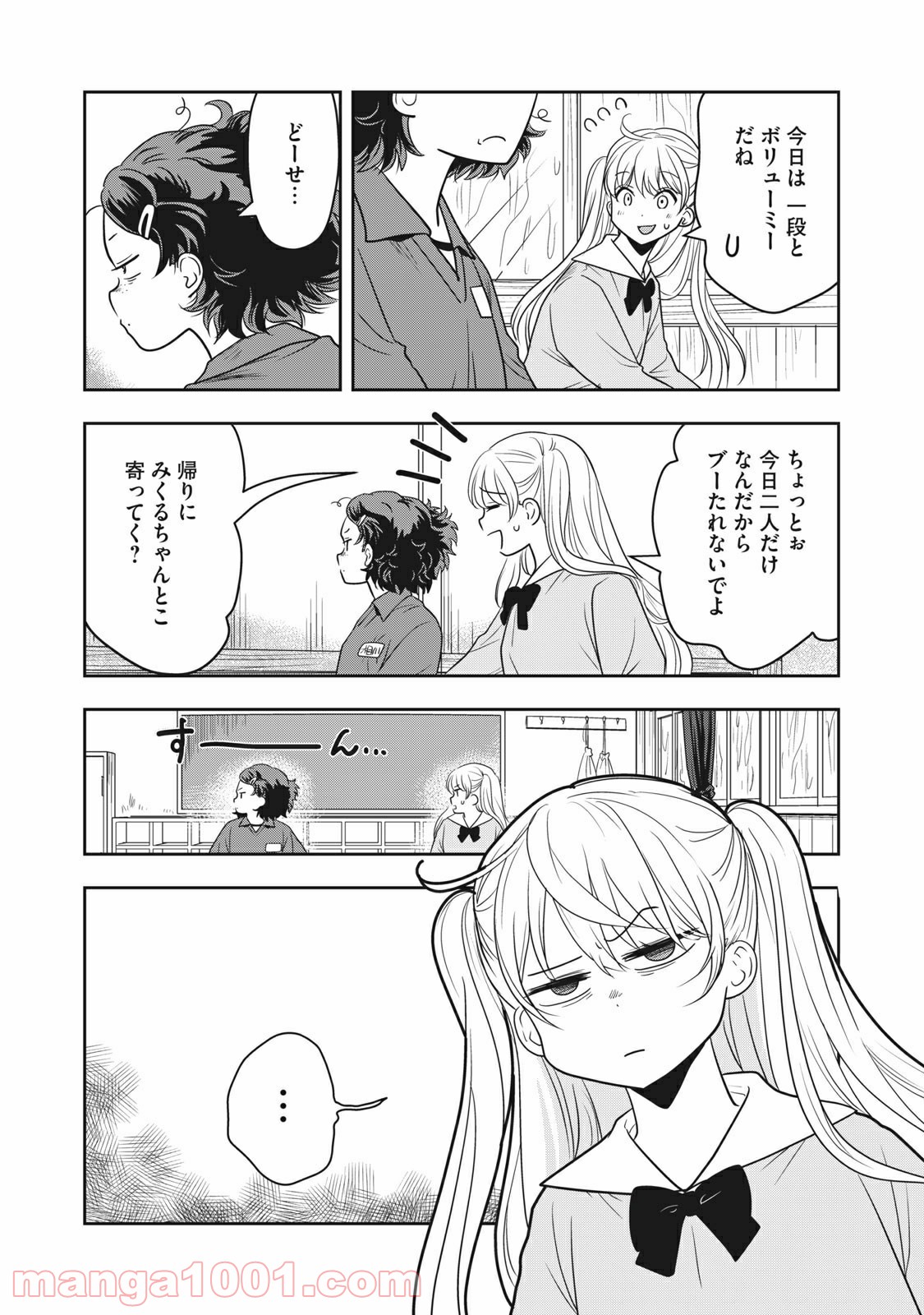 ちっちゃい島のでっかいガール 第7話 - Trang 2