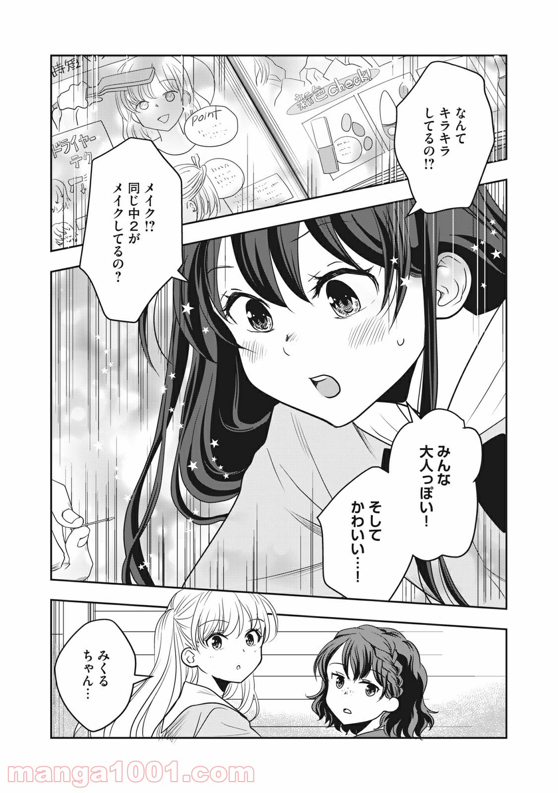 ちっちゃい島のでっかいガール 第7話 - Trang 11