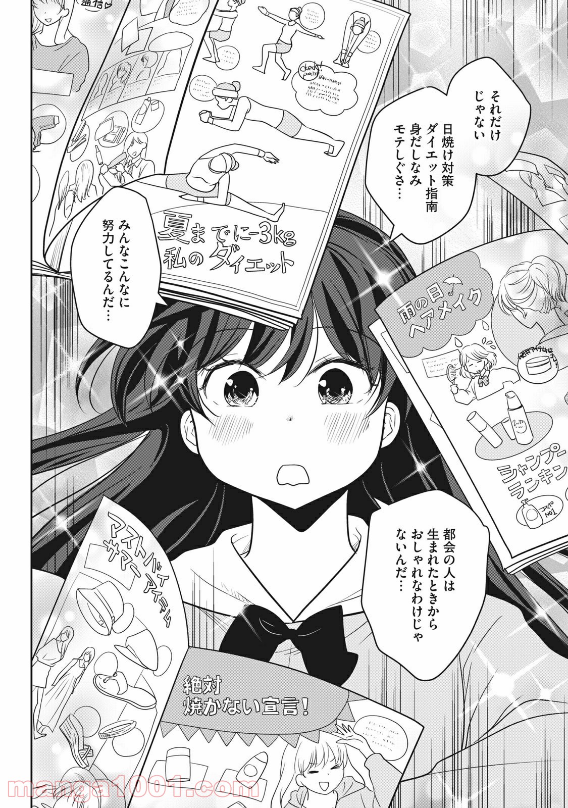 ちっちゃい島のでっかいガール 第7話 - Trang 12