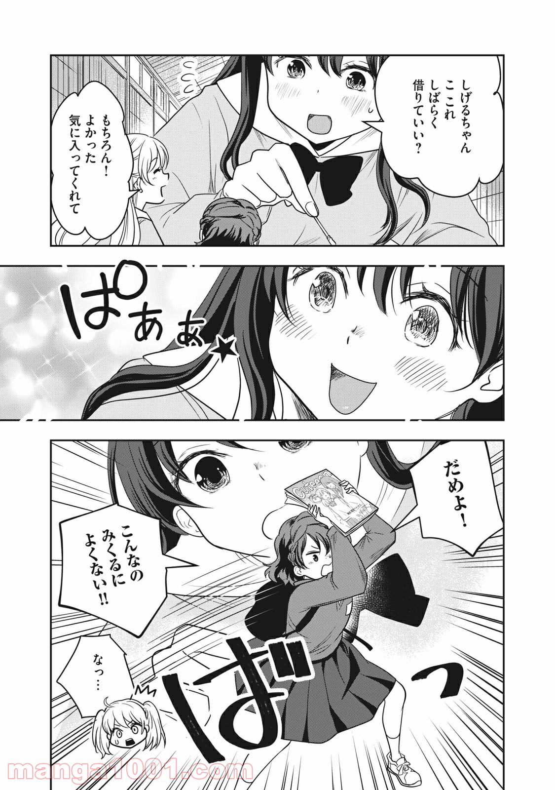 ちっちゃい島のでっかいガール 第7話 - Trang 13