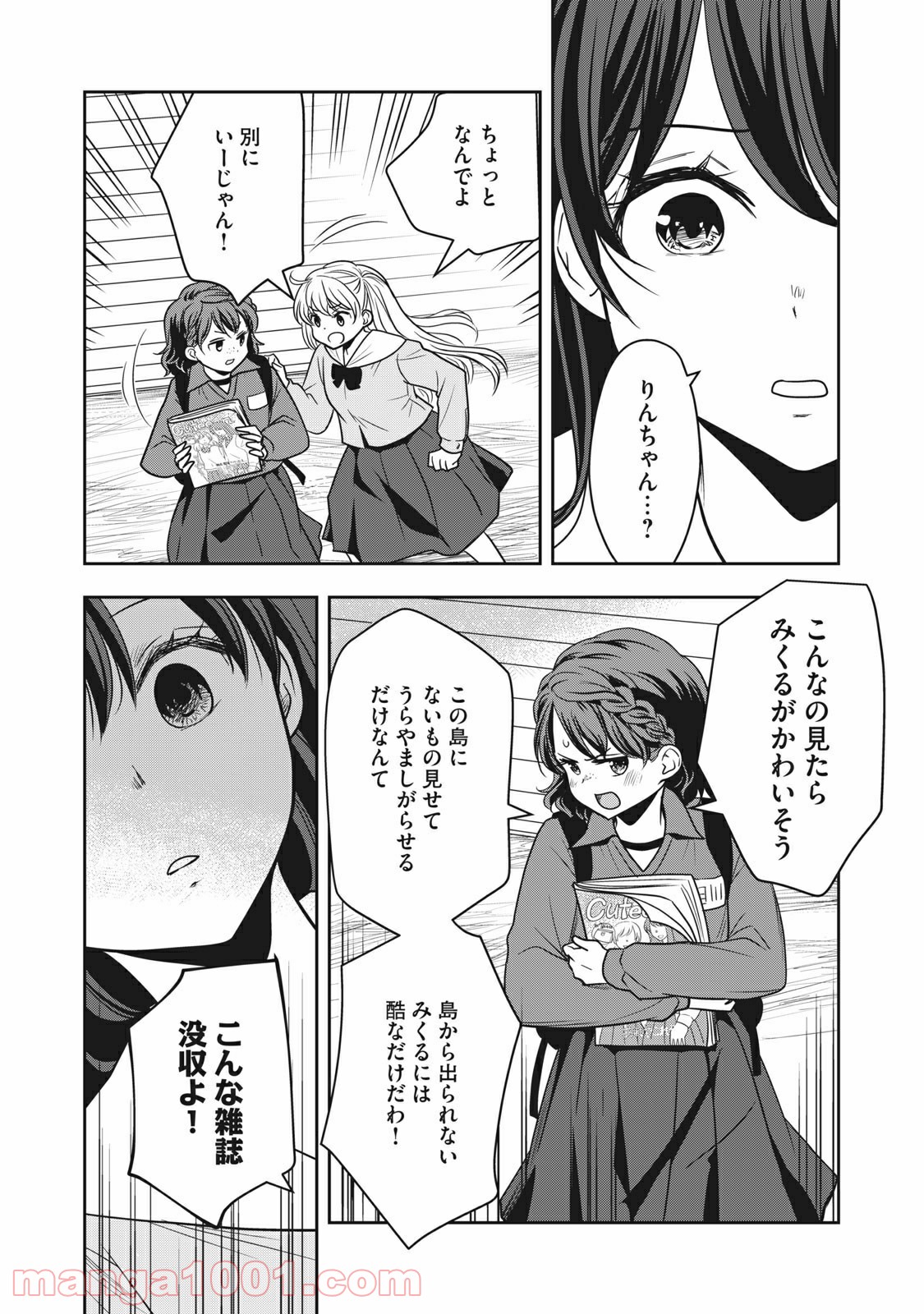 ちっちゃい島のでっかいガール 第7話 - Trang 14