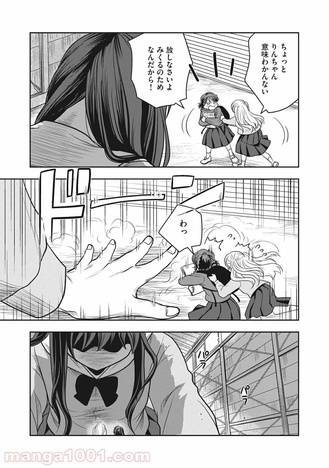 ちっちゃい島のでっかいガール 第7話 - Trang 15