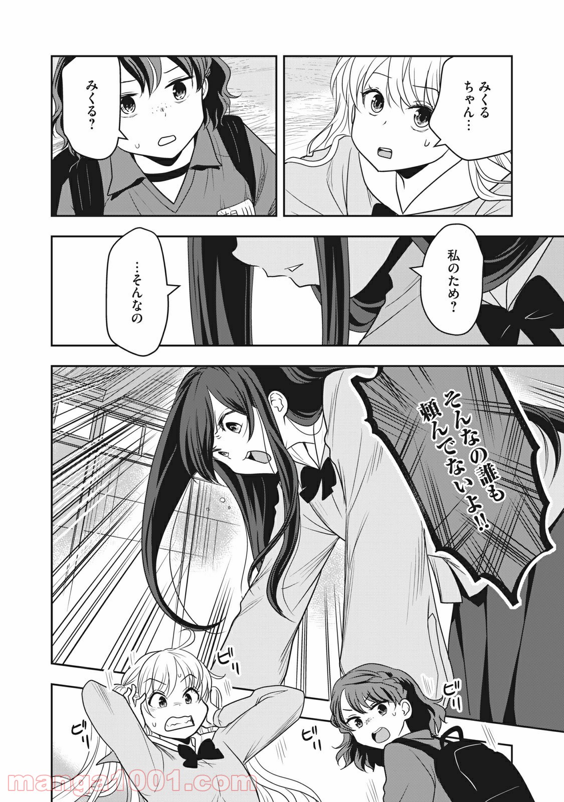 ちっちゃい島のでっかいガール 第7話 - Trang 16