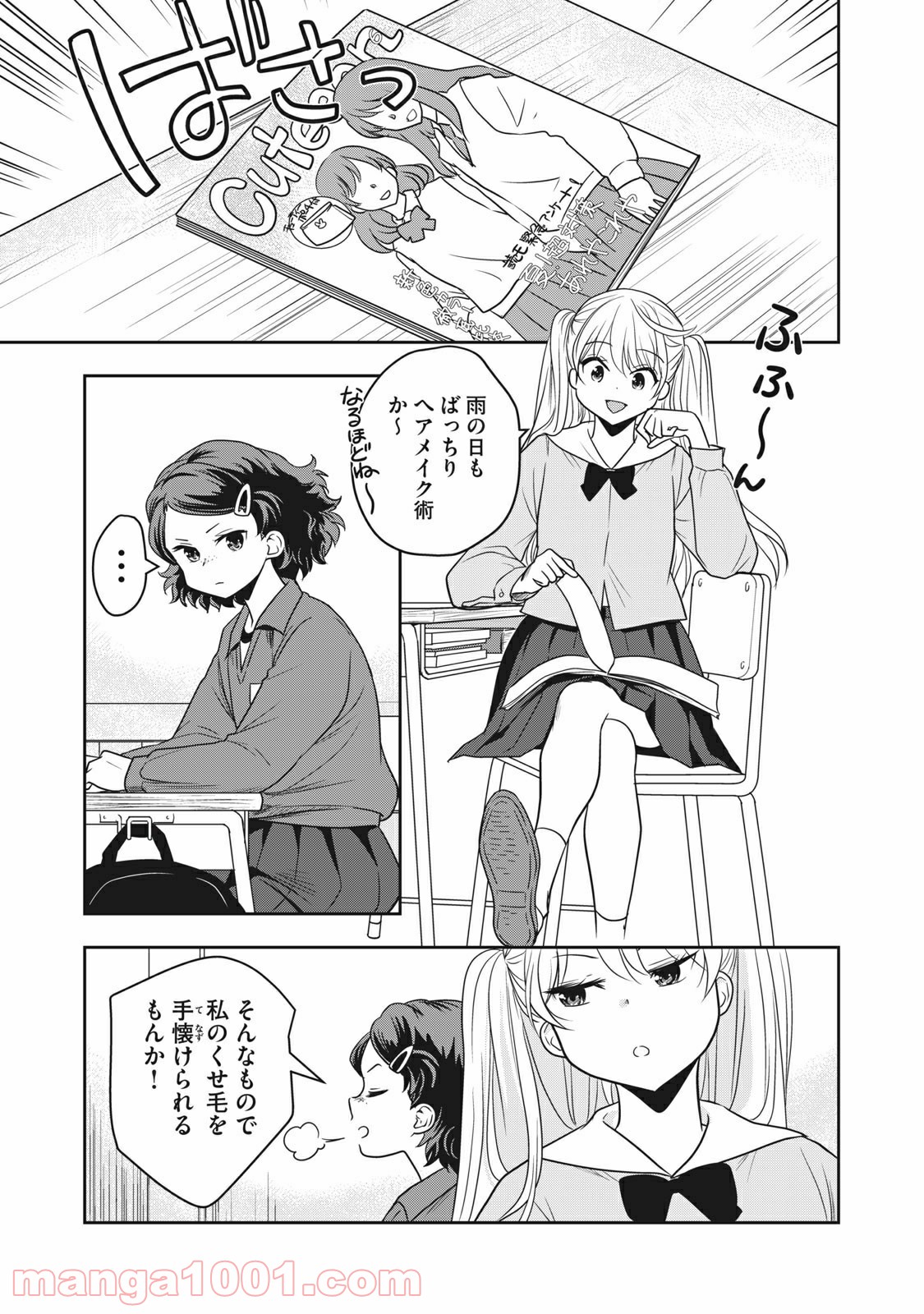 ちっちゃい島のでっかいガール 第7話 - Trang 3
