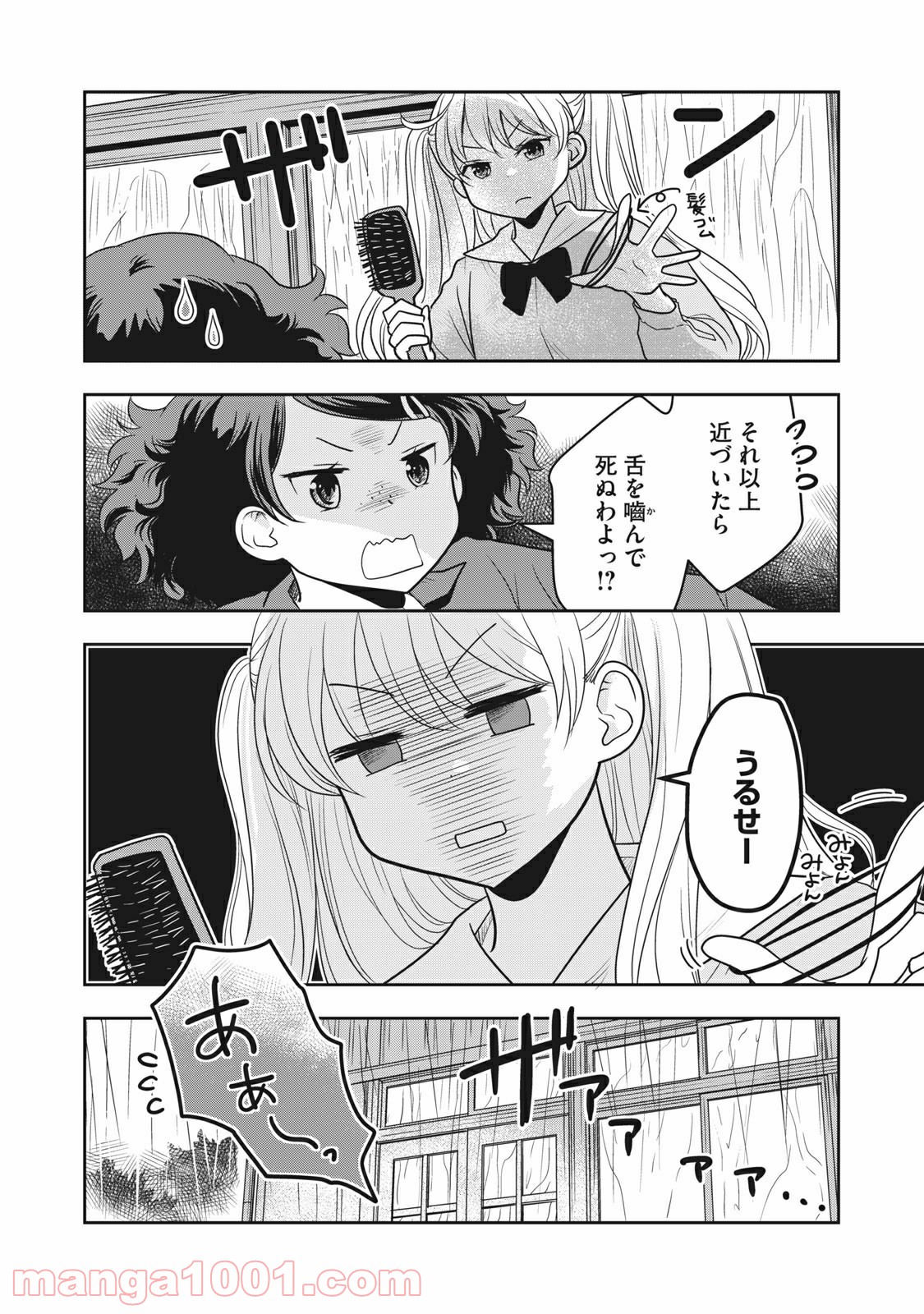 ちっちゃい島のでっかいガール 第7話 - Trang 4