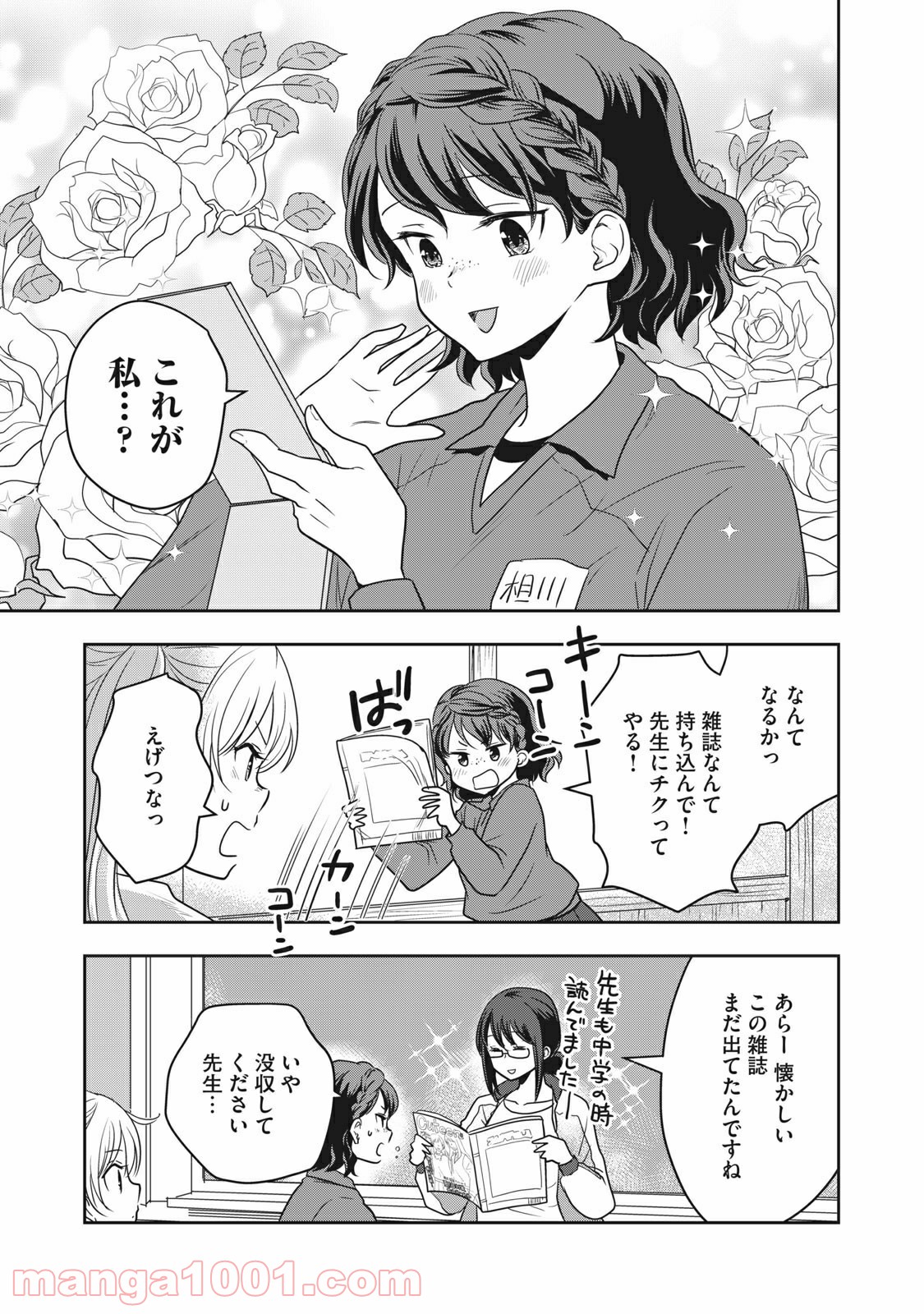 ちっちゃい島のでっかいガール 第7話 - Trang 5