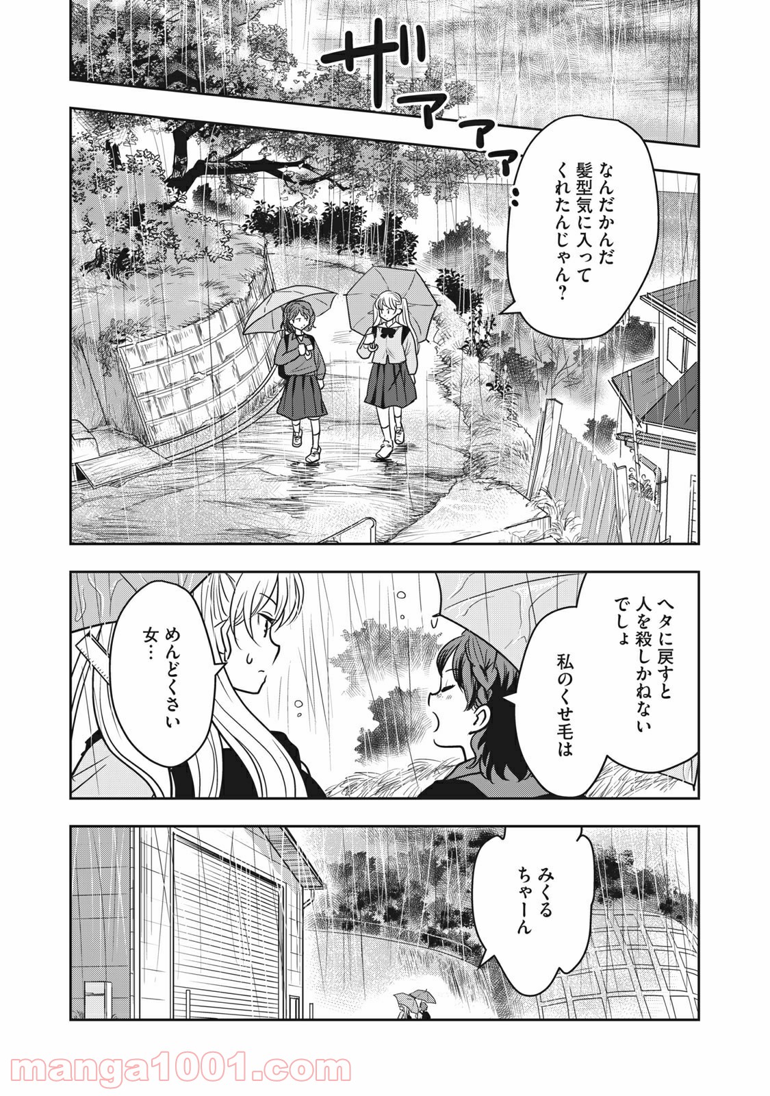 ちっちゃい島のでっかいガール 第7話 - Trang 6