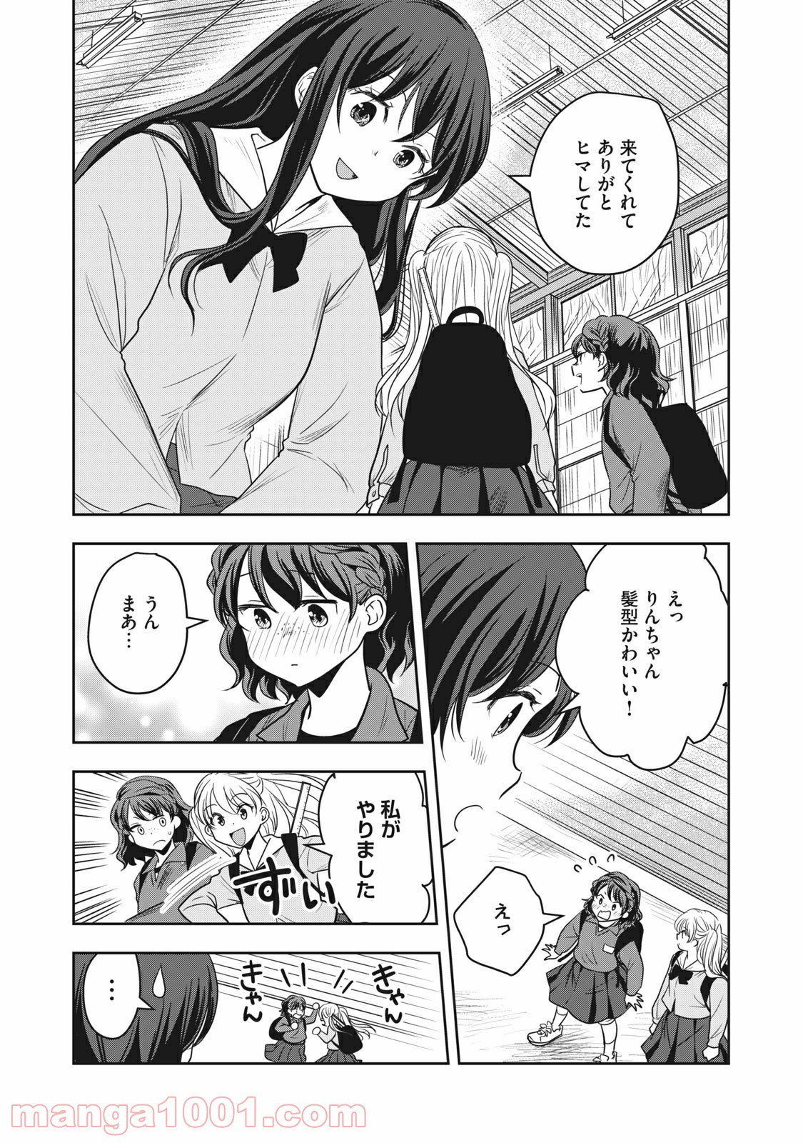 ちっちゃい島のでっかいガール 第7話 - Trang 7
