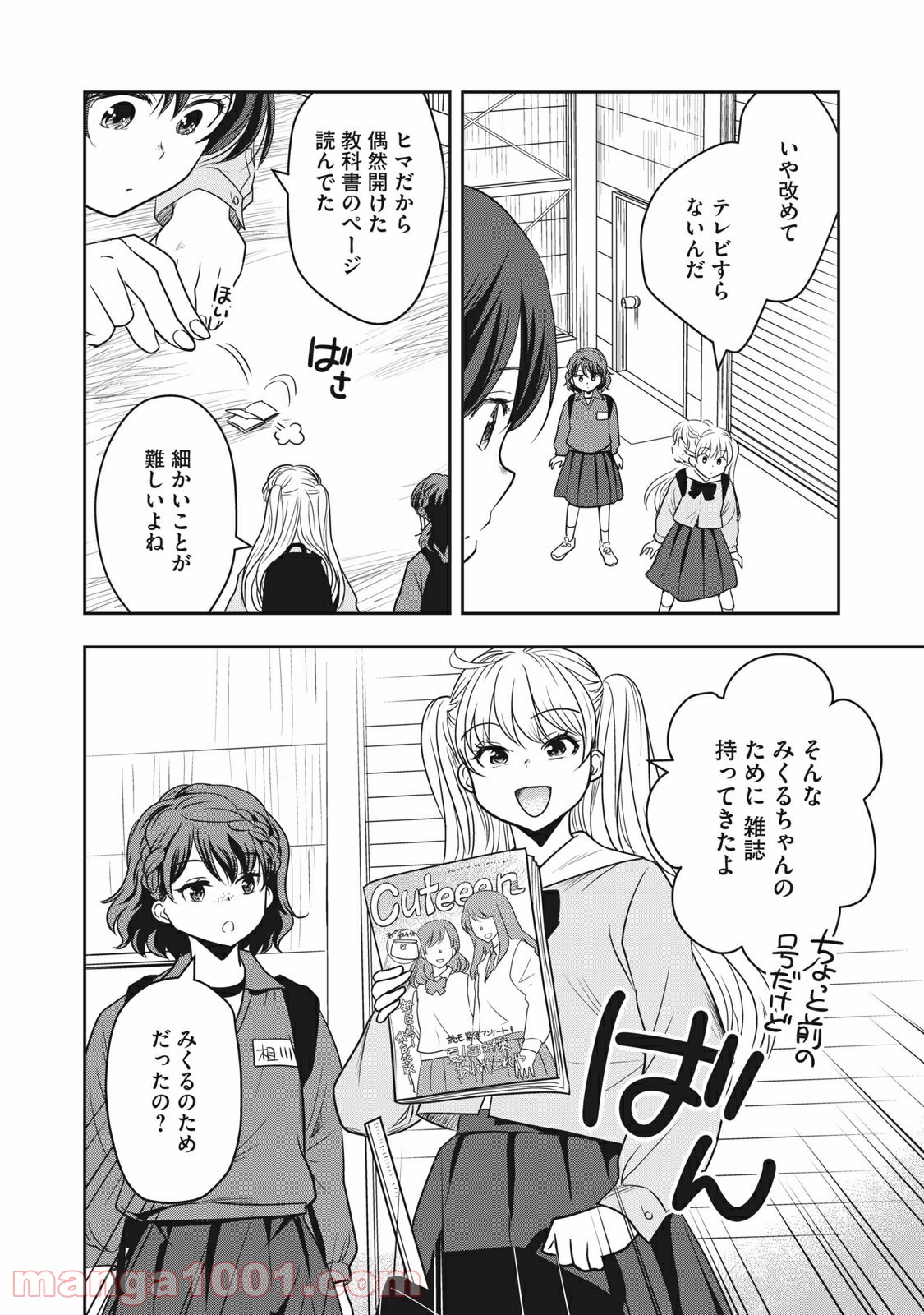 ちっちゃい島のでっかいガール 第7話 - Trang 8