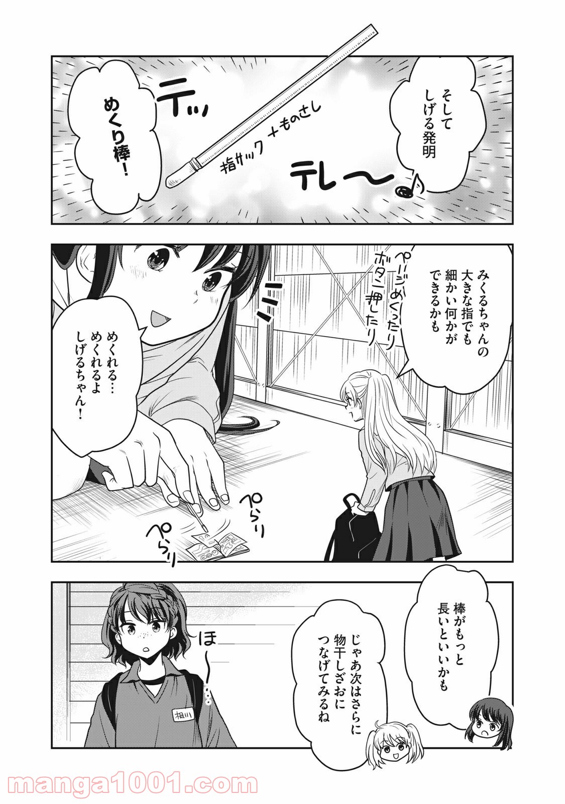 ちっちゃい島のでっかいガール 第7話 - Trang 9