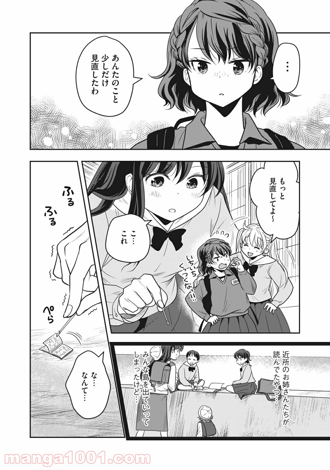 ちっちゃい島のでっかいガール 第7話 - Trang 10