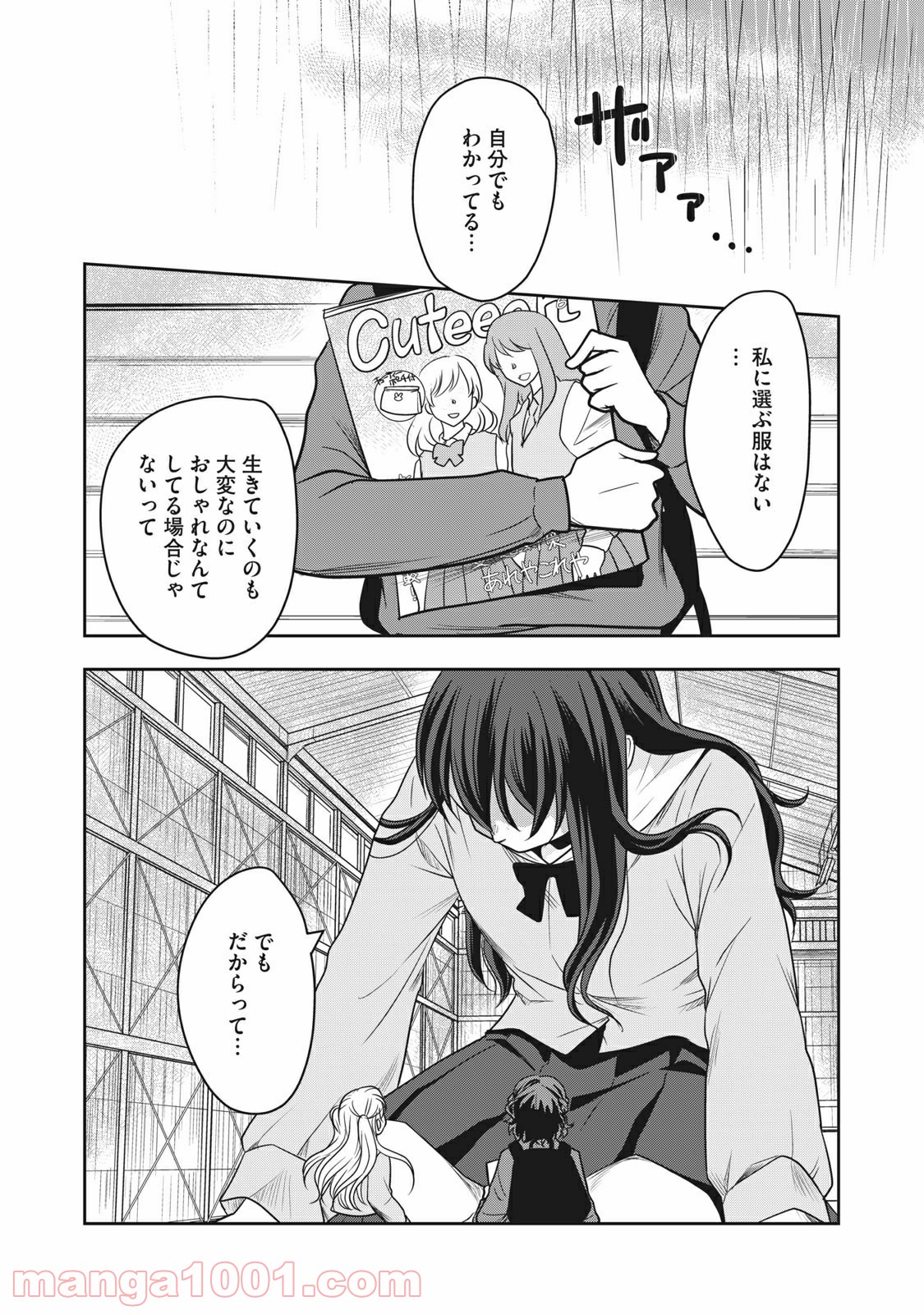 ちっちゃい島のでっかいガール 第8話 - Trang 1