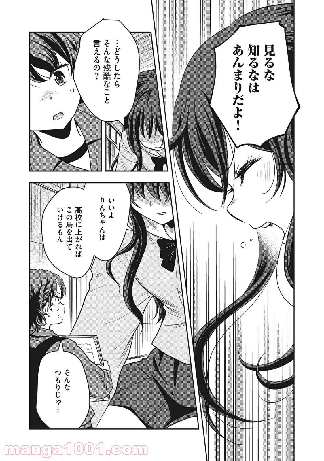 ちっちゃい島のでっかいガール 第8話 - Trang 2