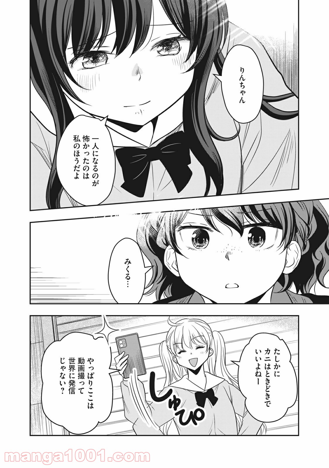 ちっちゃい島のでっかいガール 第8話 - Trang 12