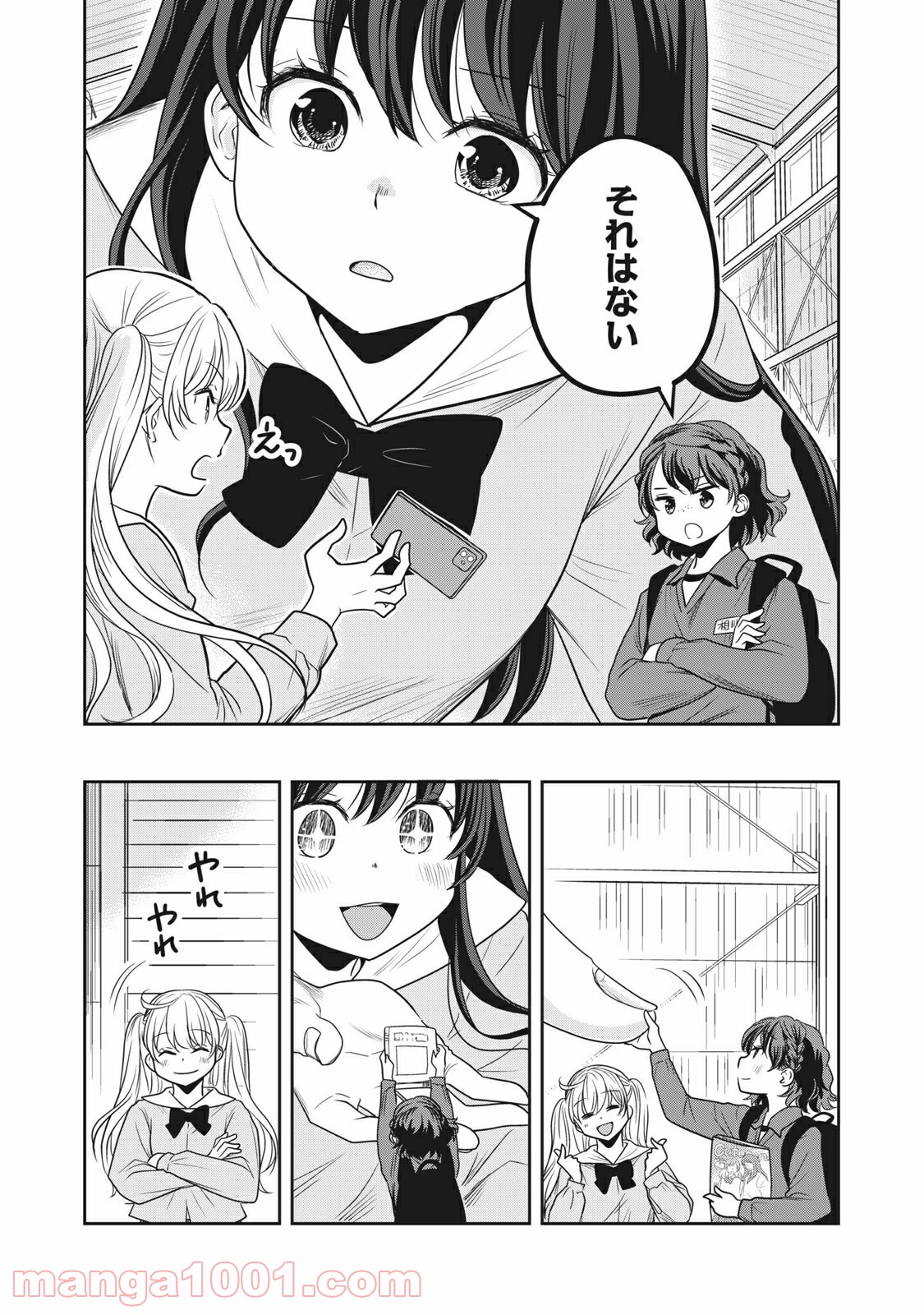 ちっちゃい島のでっかいガール 第8話 - Trang 13