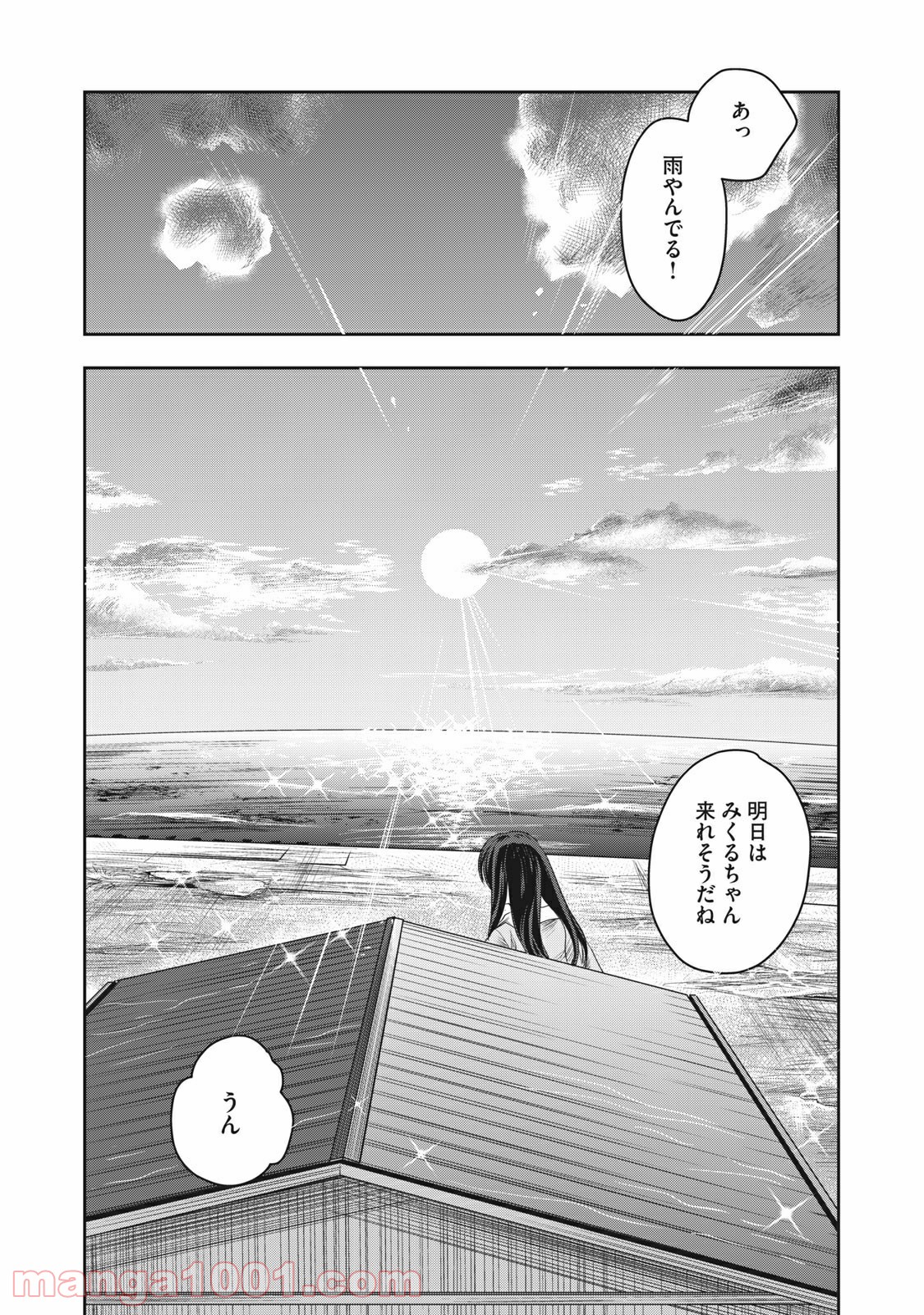 ちっちゃい島のでっかいガール 第8話 - Trang 14
