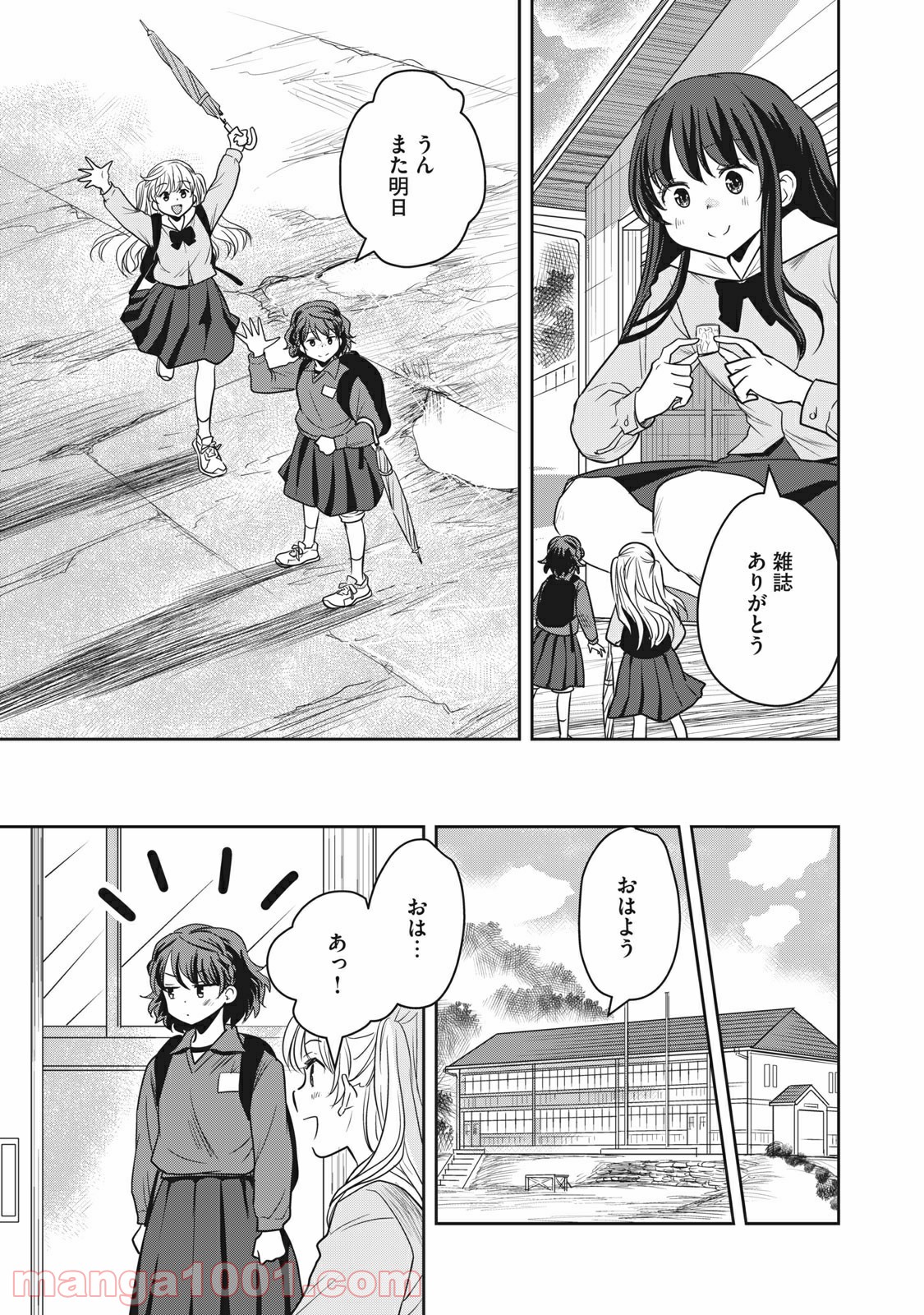 ちっちゃい島のでっかいガール 第8話 - Trang 15