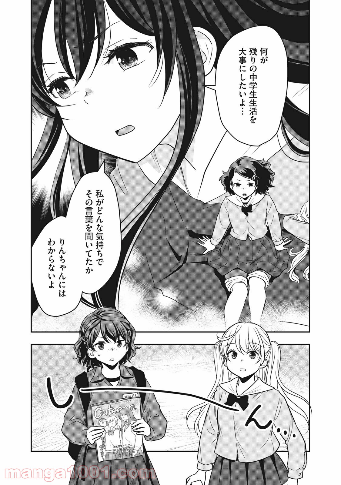ちっちゃい島のでっかいガール 第8話 - Trang 3
