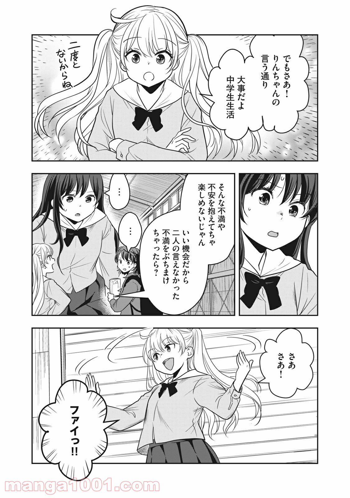 ちっちゃい島のでっかいガール 第8話 - Trang 4