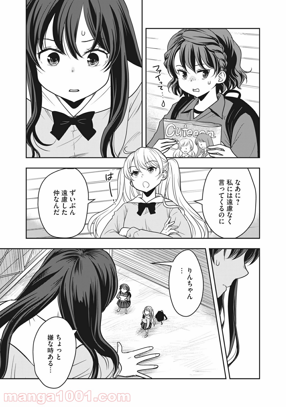 ちっちゃい島のでっかいガール 第8話 - Trang 5