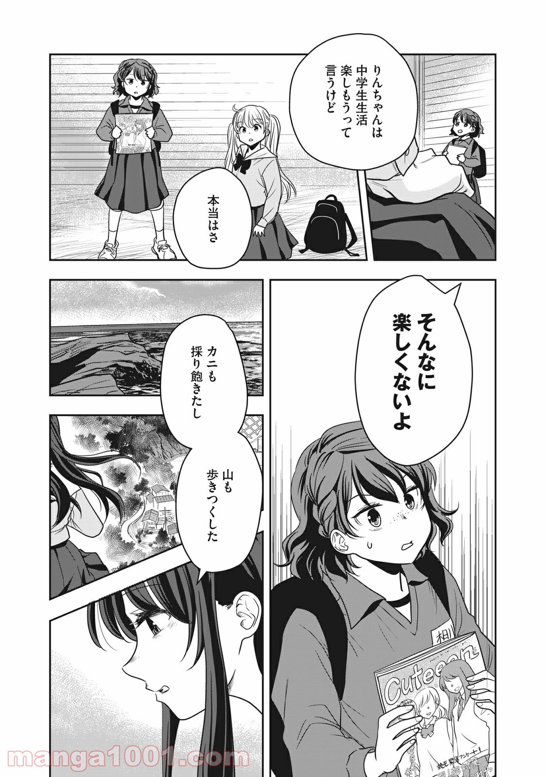 ちっちゃい島のでっかいガール 第8話 - Trang 6