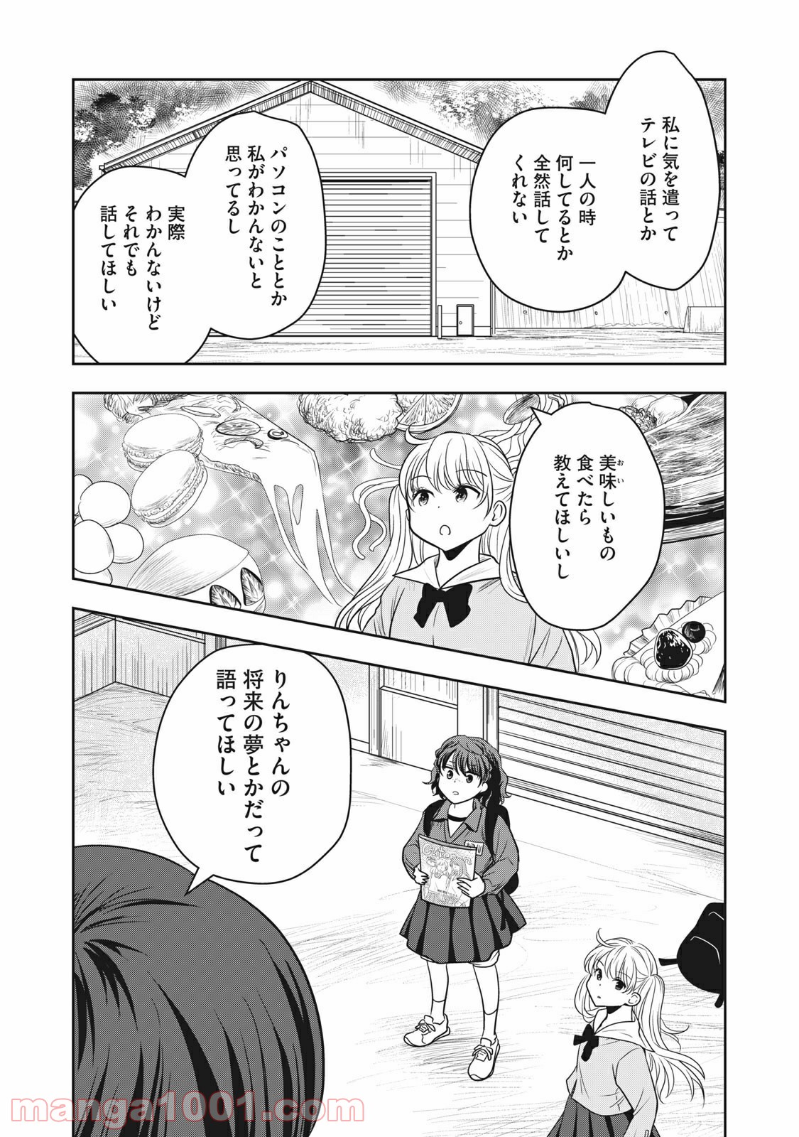 ちっちゃい島のでっかいガール 第8話 - Trang 7