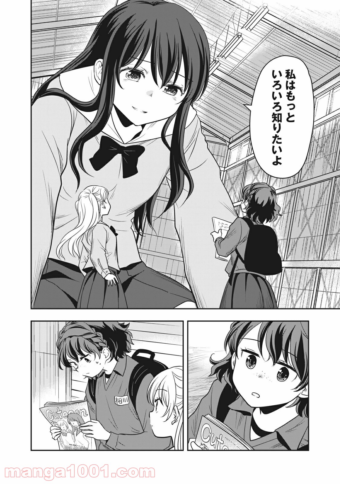 ちっちゃい島のでっかいガール 第8話 - Trang 8