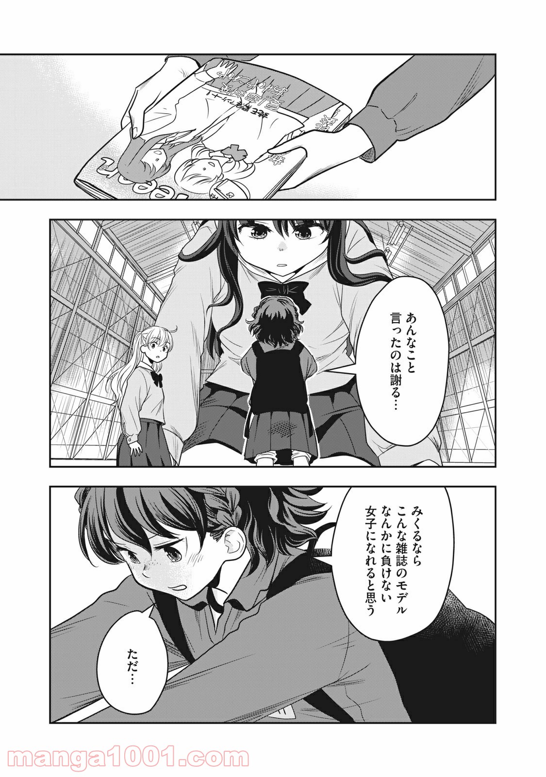 ちっちゃい島のでっかいガール 第8話 - Trang 9