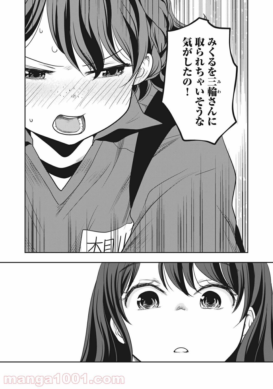 ちっちゃい島のでっかいガール 第8話 - Trang 10