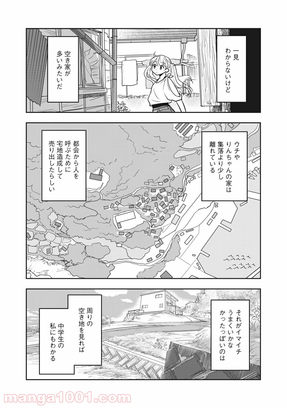 ちっちゃい島のでっかいガール 第9話 - Trang 2