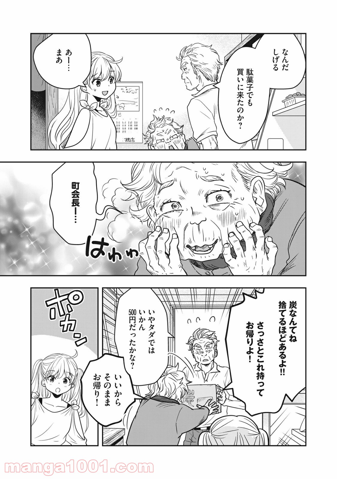 ちっちゃい島のでっかいガール 第9話 - Trang 11