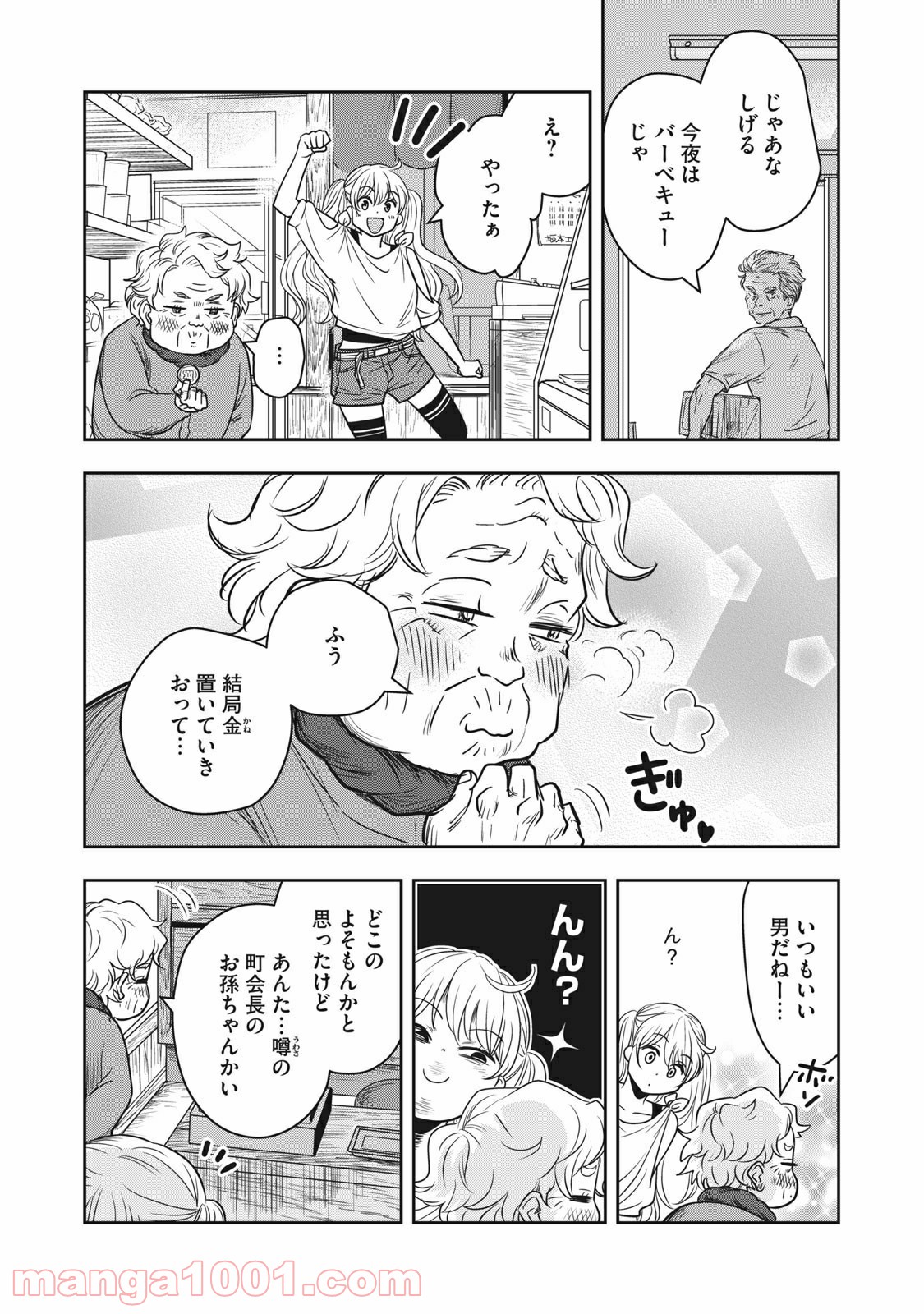 ちっちゃい島のでっかいガール 第9話 - Trang 12