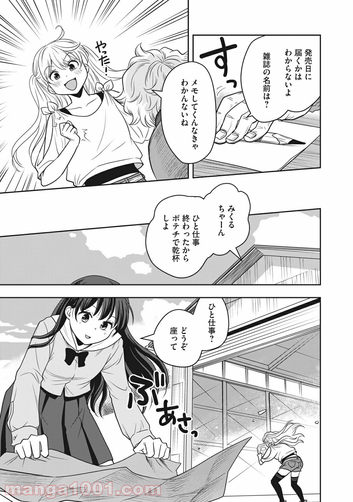 ちっちゃい島のでっかいガール 第9話 - Trang 13