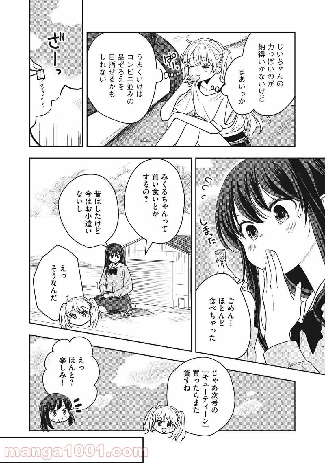 ちっちゃい島のでっかいガール 第9話 - Trang 14