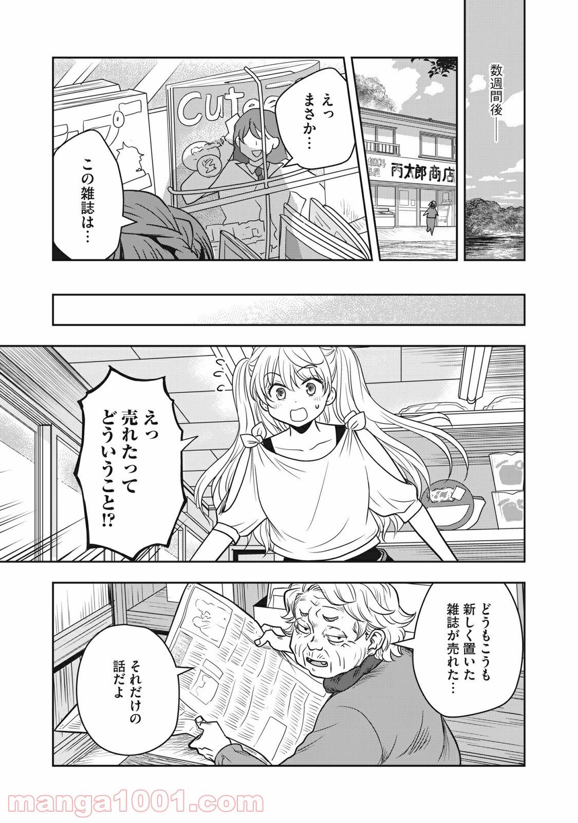 ちっちゃい島のでっかいガール 第9話 - Trang 15